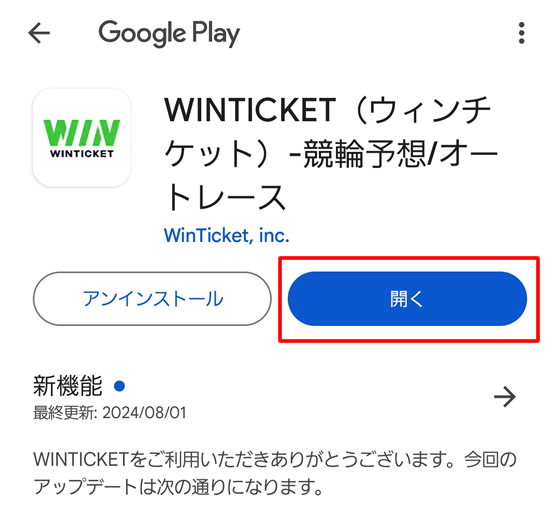 アプリのインストールが終わりましたら「開く」をクリックします。