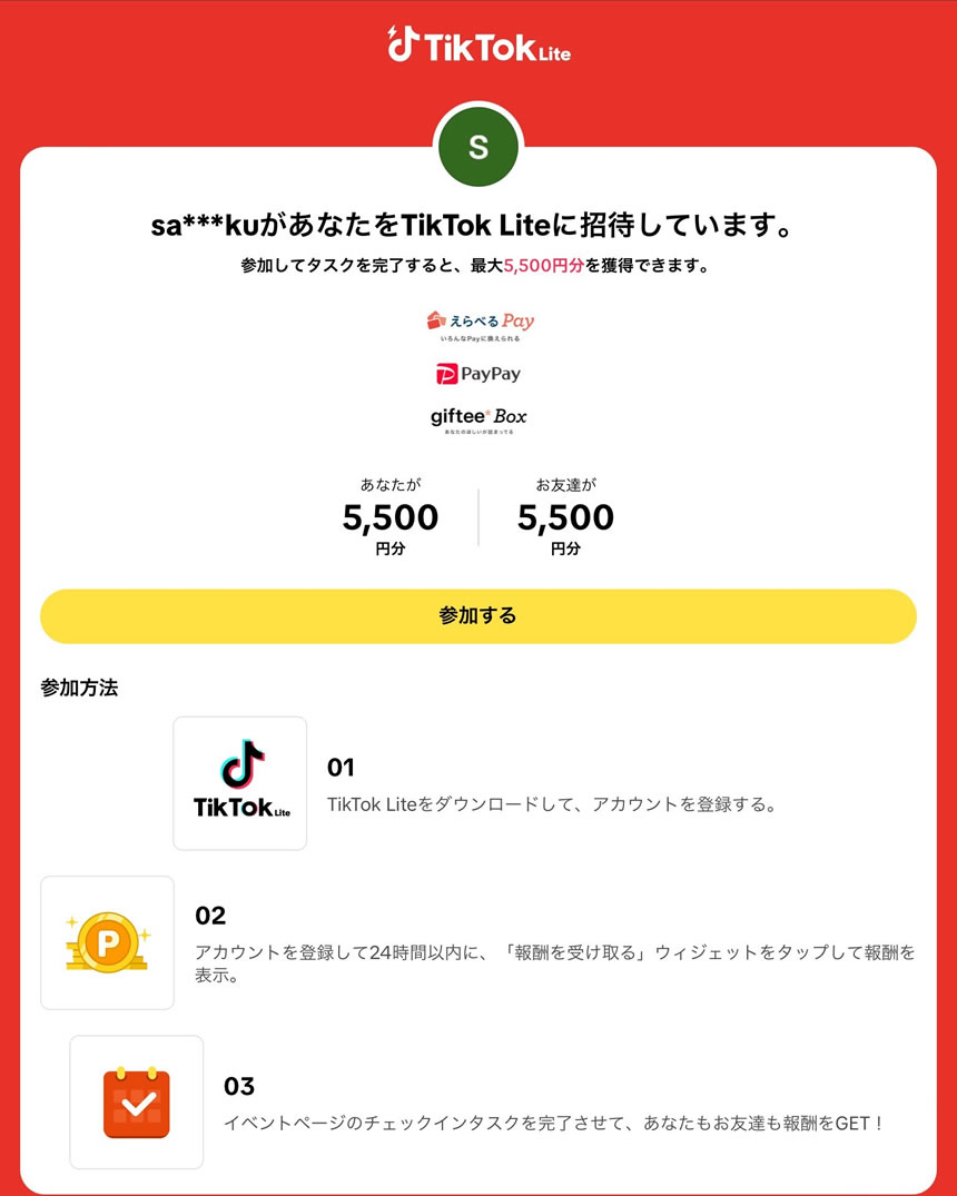 「参加する」ボタンを押す
