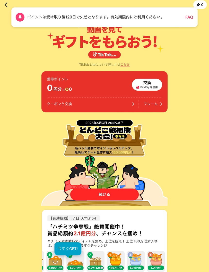 ギフトの画面に移動します。