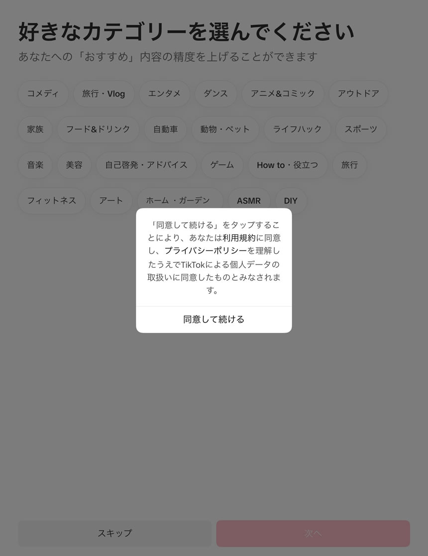 アプリをダウンロード後に再度アプリを開き「同意して続ける」を押す