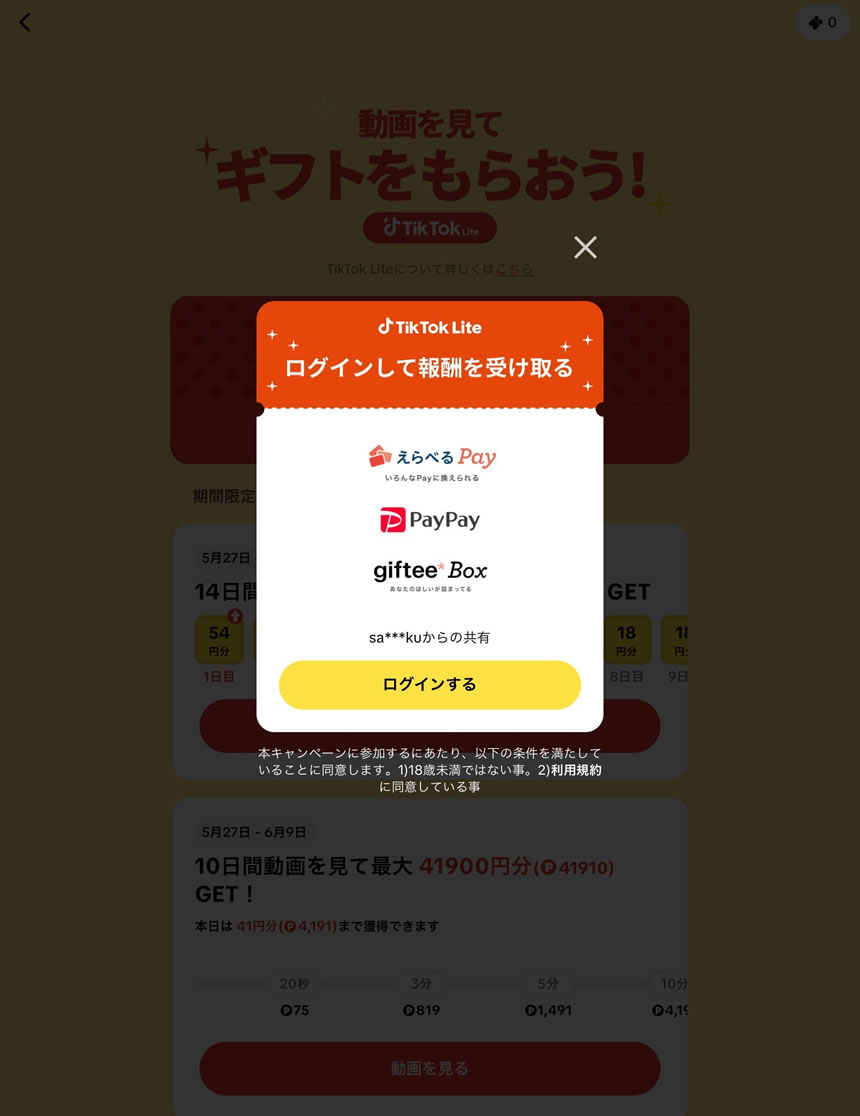 「ログインをする」を押す