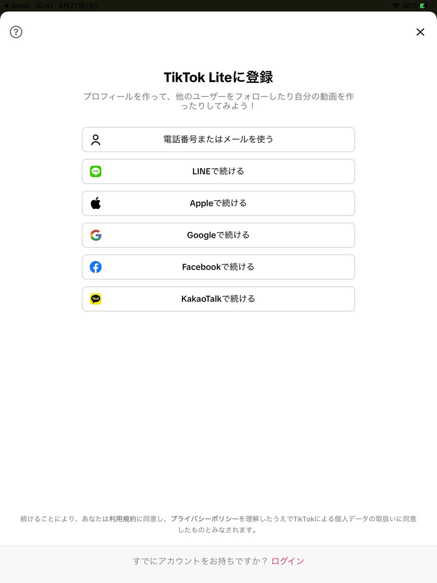好きなログイン方法でログインします