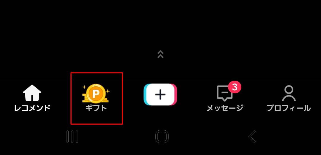 チェックインは、アプリを起動して画面下中央の「ギフト」をタップし行います。